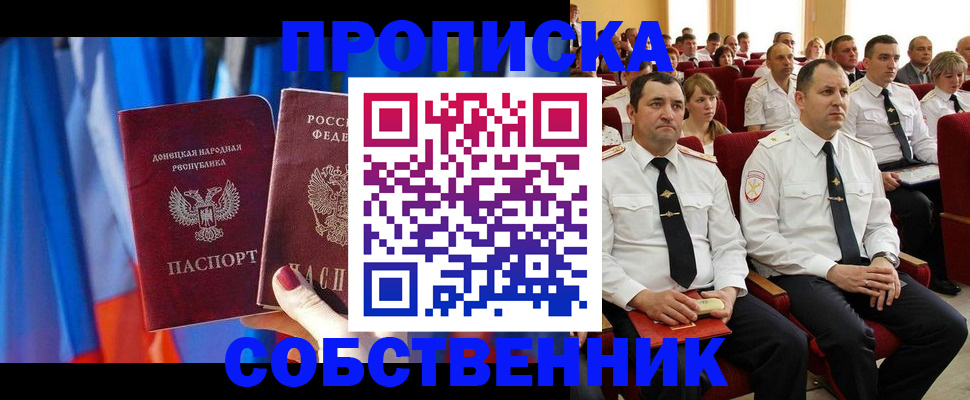 прописка 2025 в Ворсме
