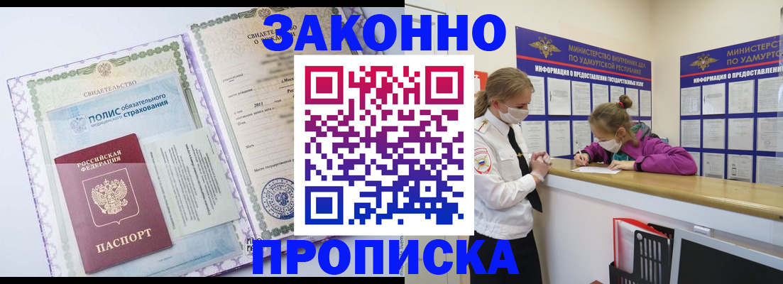 временная регистрация купить в Ворсме